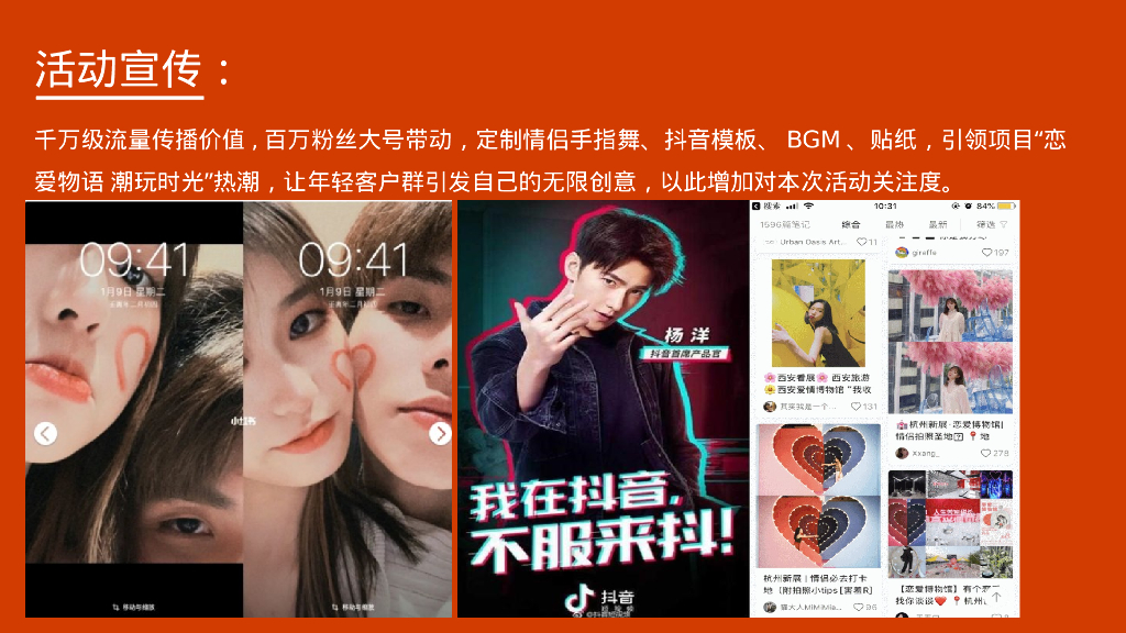 情人节七夕520告白季恋爱物语 潮玩浪漫主题活动方案_第10页