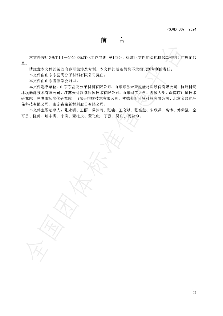 T/SDMS 009-2024 标准预览