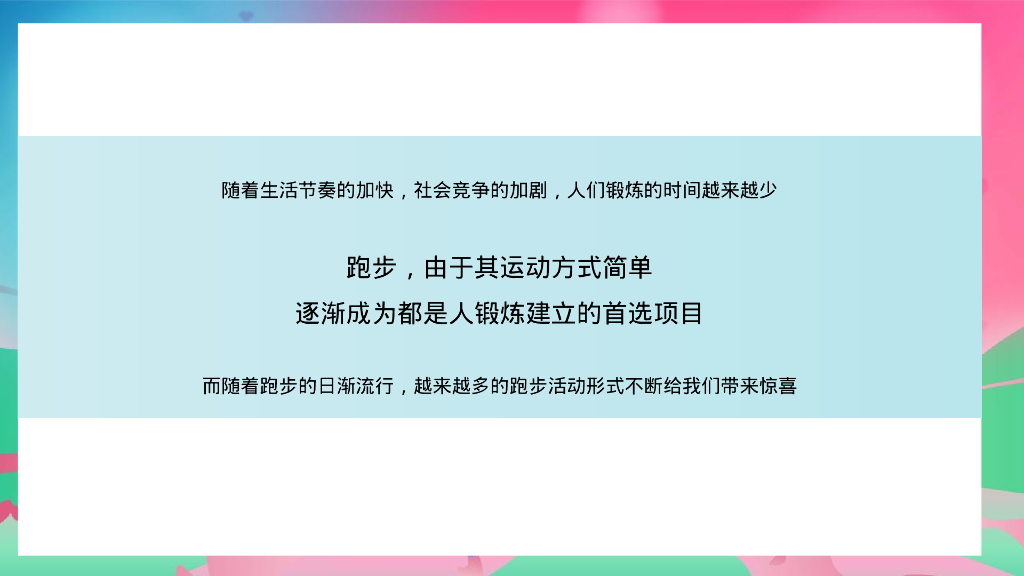 七夕乐跑“寻LOVE 环游记”就“世”爱你主题活动策划方案_第2页