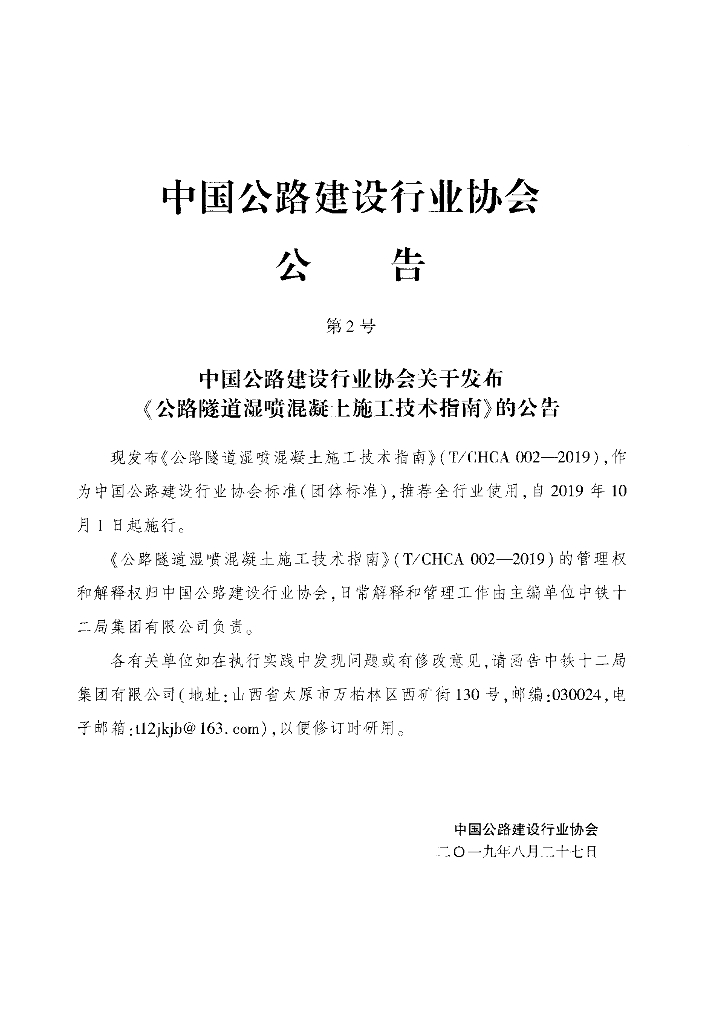 T/CHCA 002-2019 标准预览