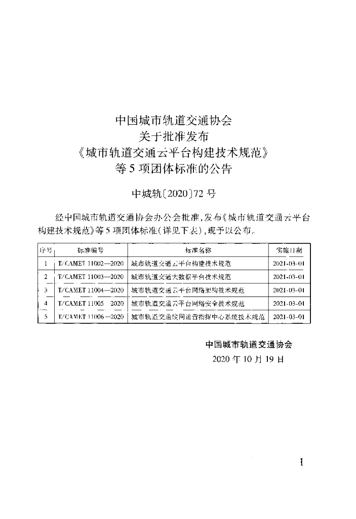T/CAMET 11006-2020 标准预览