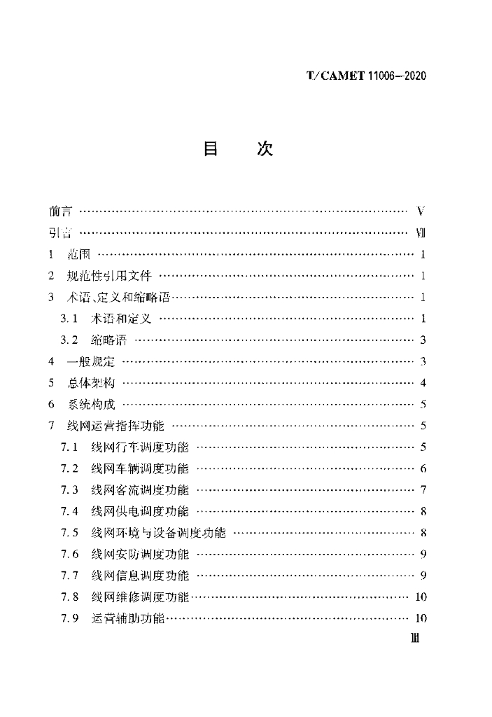 T/CAMET 11006-2020 标准预览