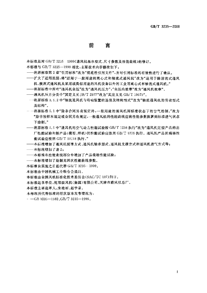 GB/T 3235-2008 标准预览