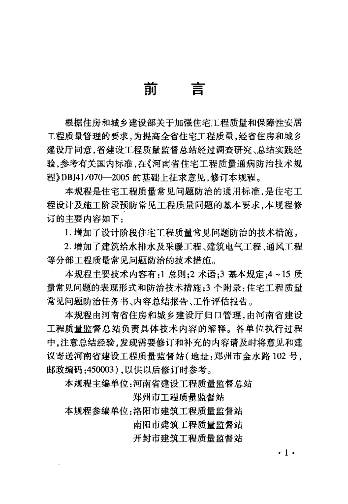 DBJ41/T 070-2014 标准预览