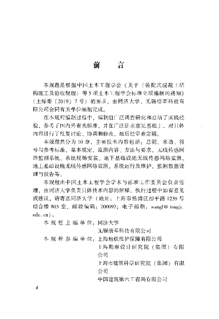 T/CCES 17-2020 标准预览