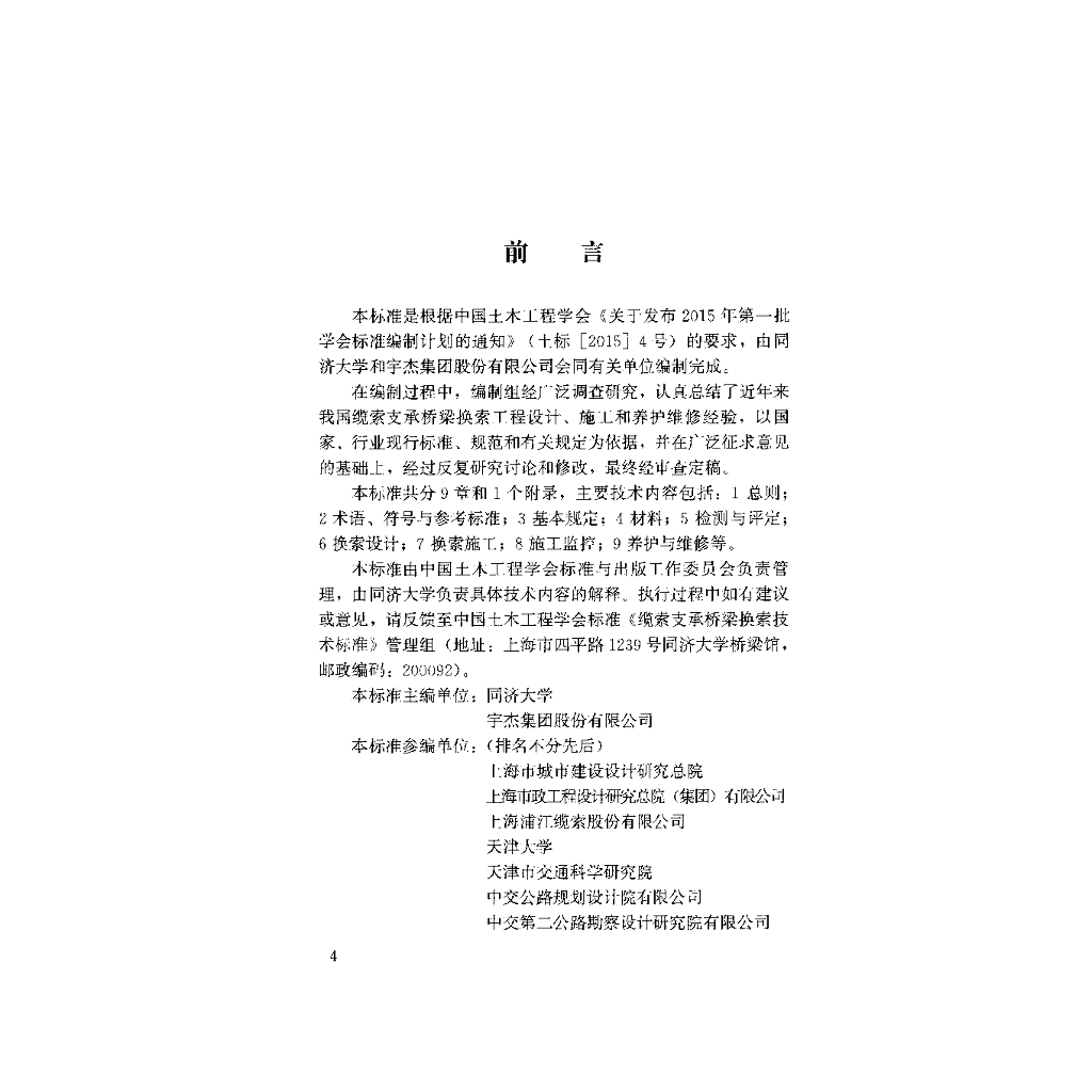 T/CCES 5-2019 标准预览