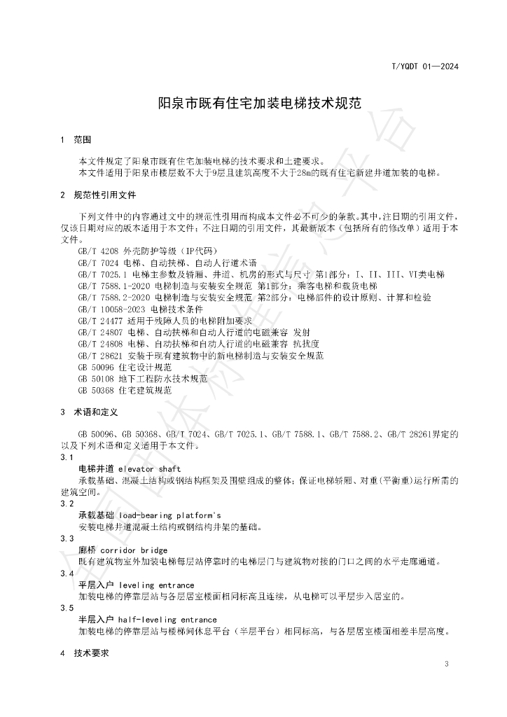 T/YQDT 01-2024 标准预览