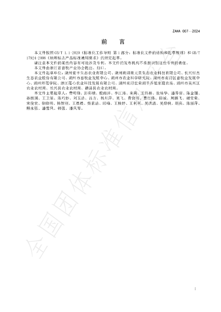 T/ZAHA 007-2024 标准预览
