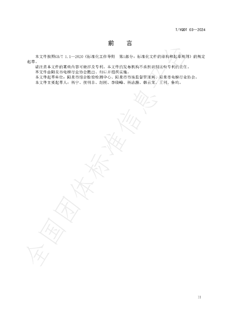 T/YQDT 03-2024 标准预览
