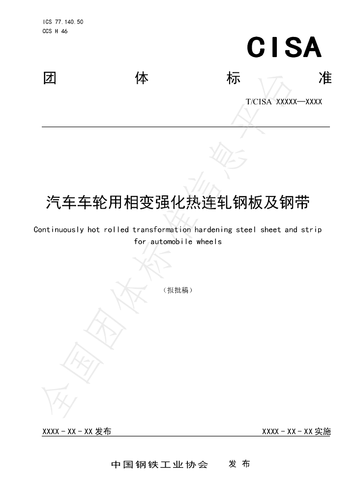 T/CISA 330-2023 标准预览