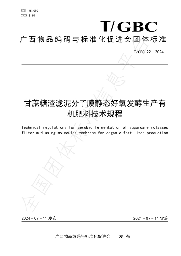 T/GBC 22-2024 标准预览