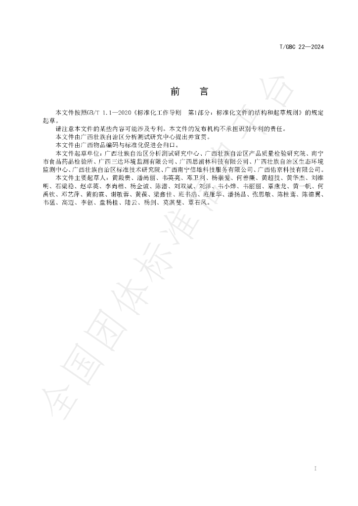 T/GBC 22-2024 标准预览