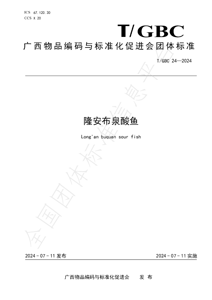 T/GBC 24-2024 标准预览