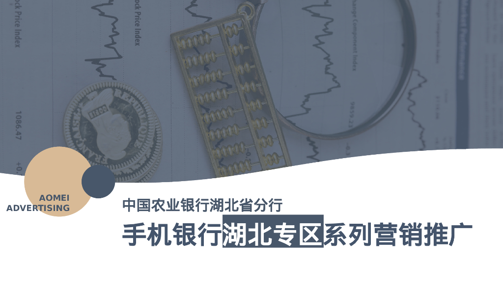 银行品牌手机银行地区专区系列营销推广