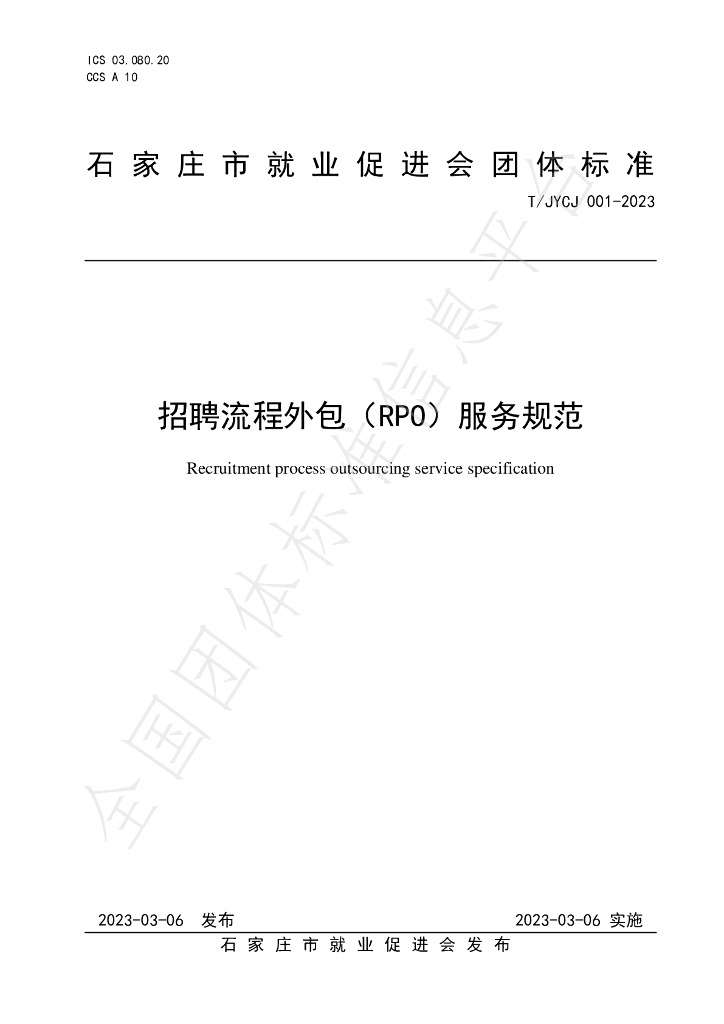 T/JYCJ 001-2023 标准预览