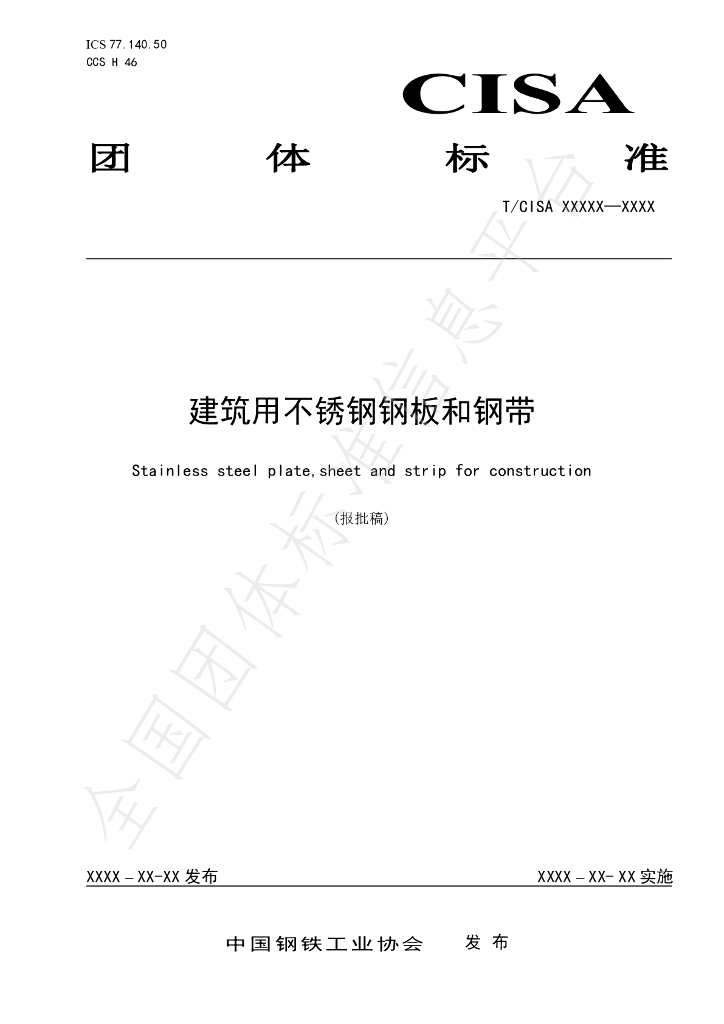 T/CISA 378-2024 标准预览