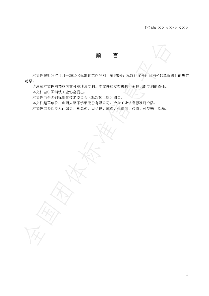 T/CISA 378-2024 标准预览