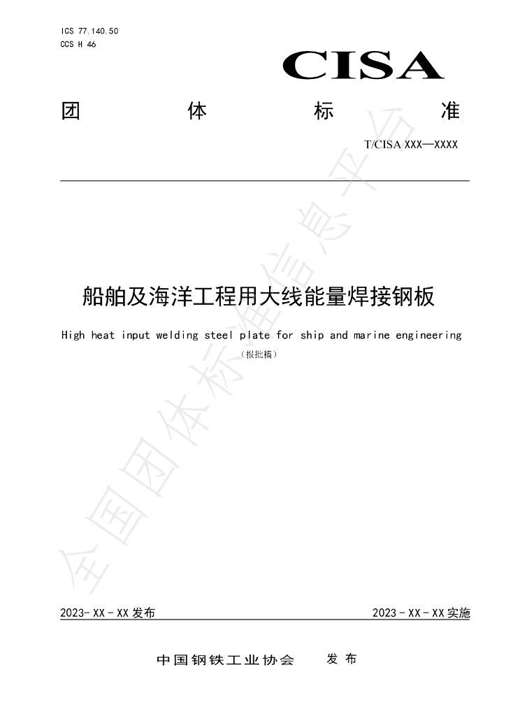 T/CISA 375-2024 标准预览