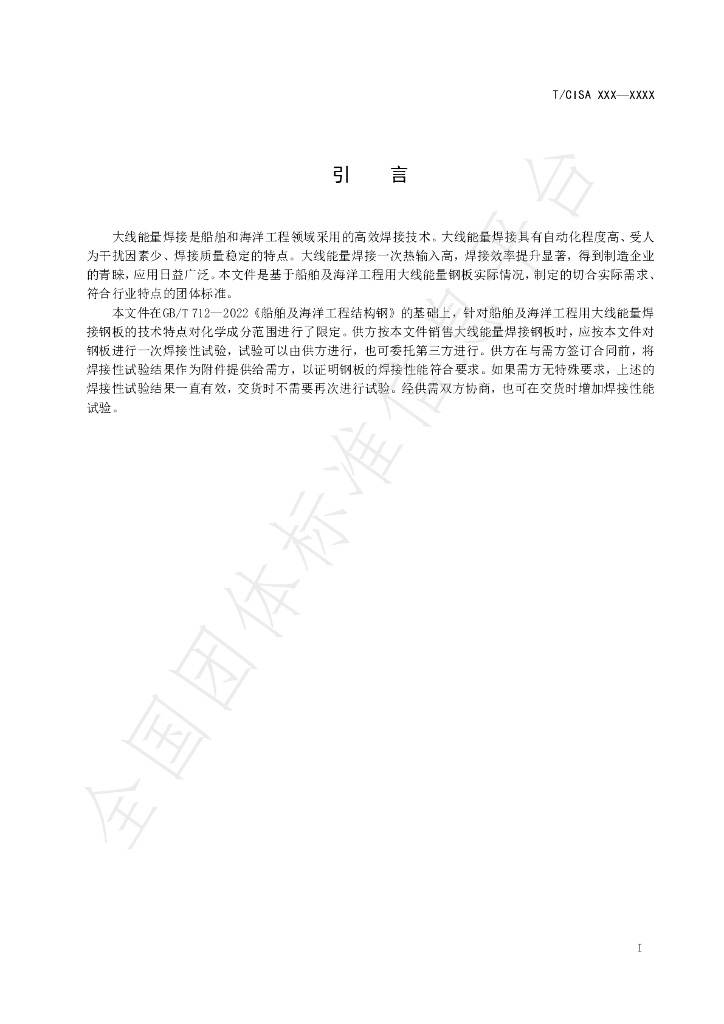 T/CISA 375-2024 标准预览