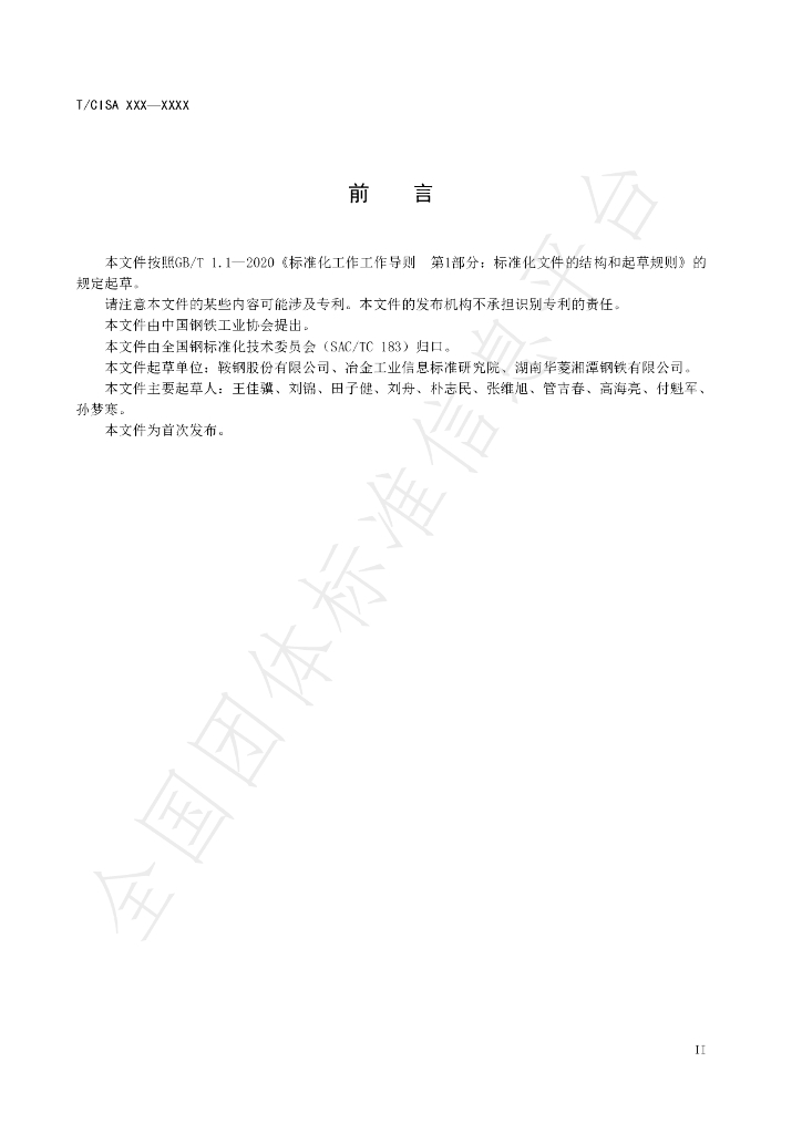 T/CISA 375-2024 标准预览