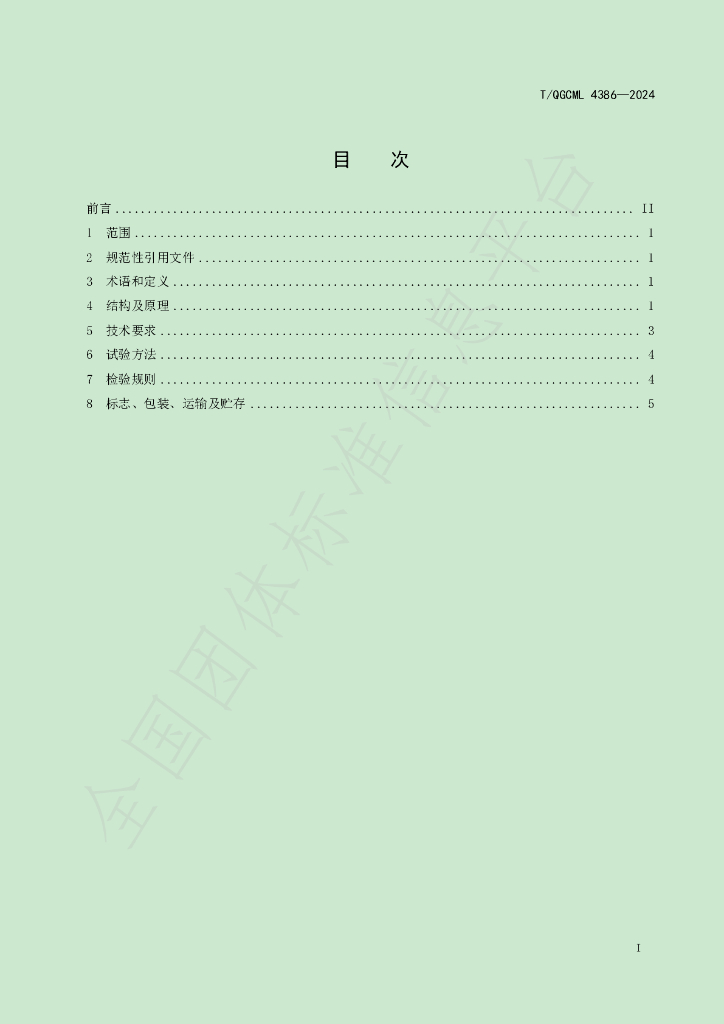 T/QGCML 4386-2024 标准预览