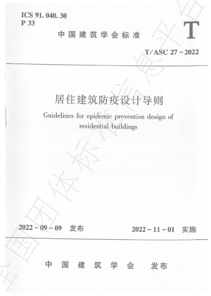 T/ASC 27-2022 标准预览