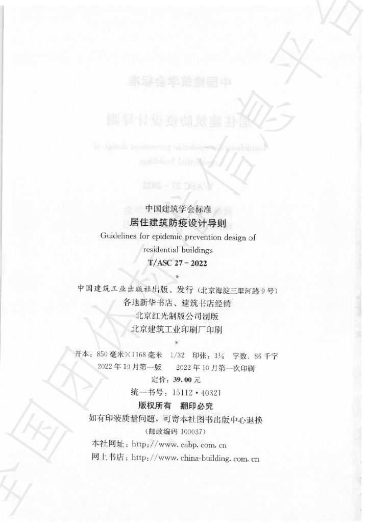 T/ASC 27-2022 标准预览