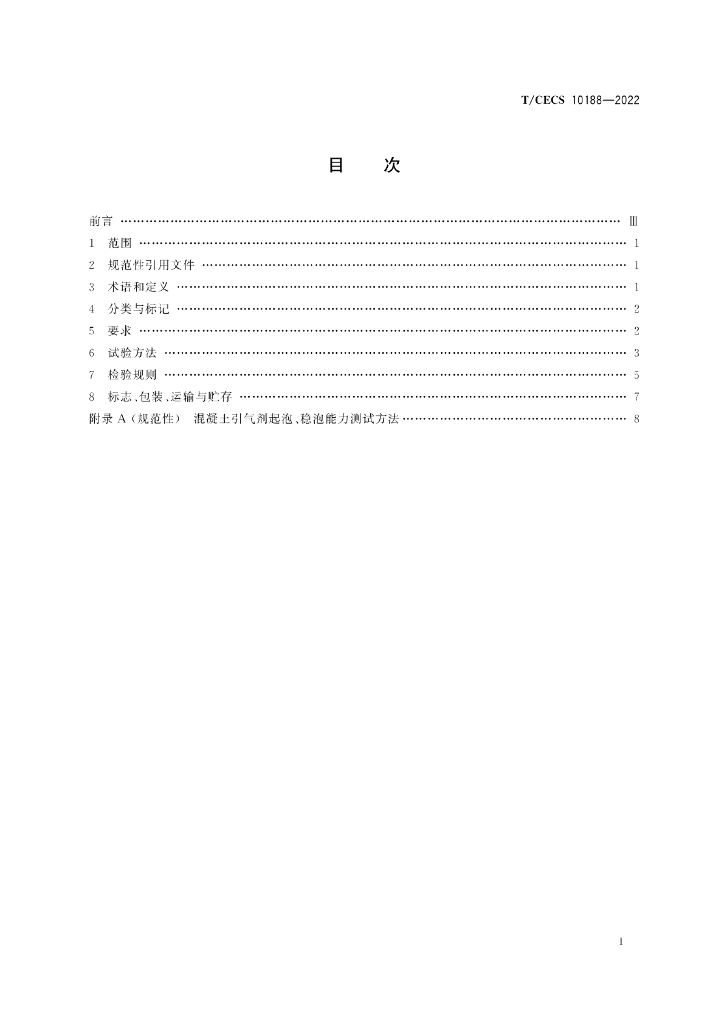 T/CECS 10188-2022 标准预览