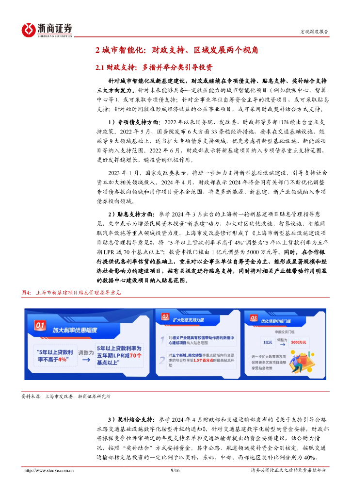 浙商证券：城市智能化：支撑发展新质生产力，推进中国式现代化城市建设_第9页