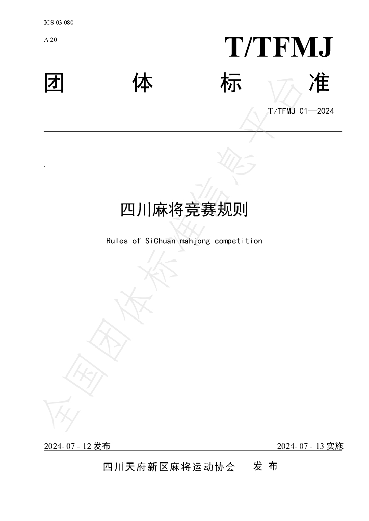 T/TFMJ 01-2024 标准预览
