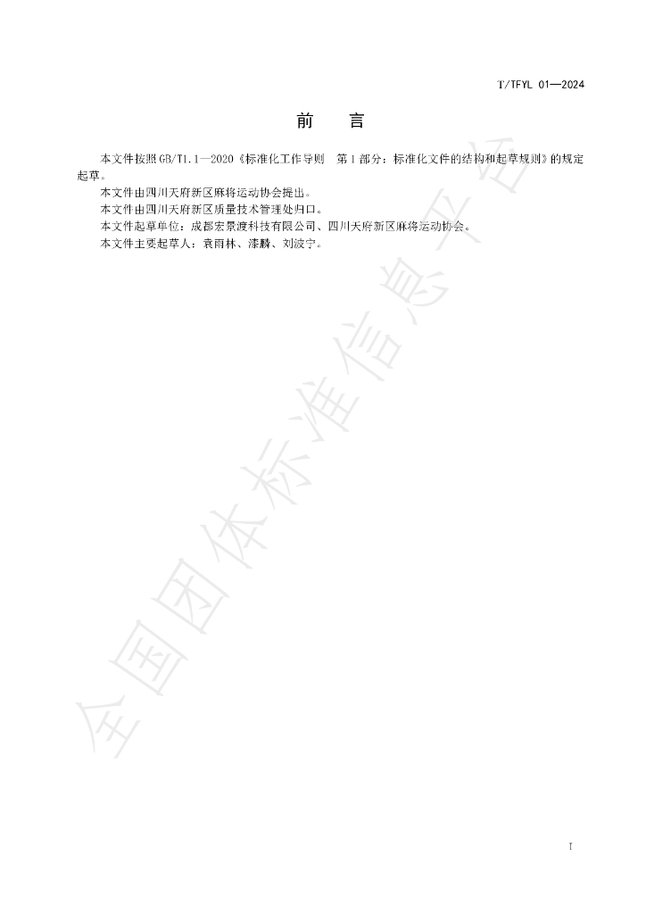 T/TFMJ 01-2024 标准预览