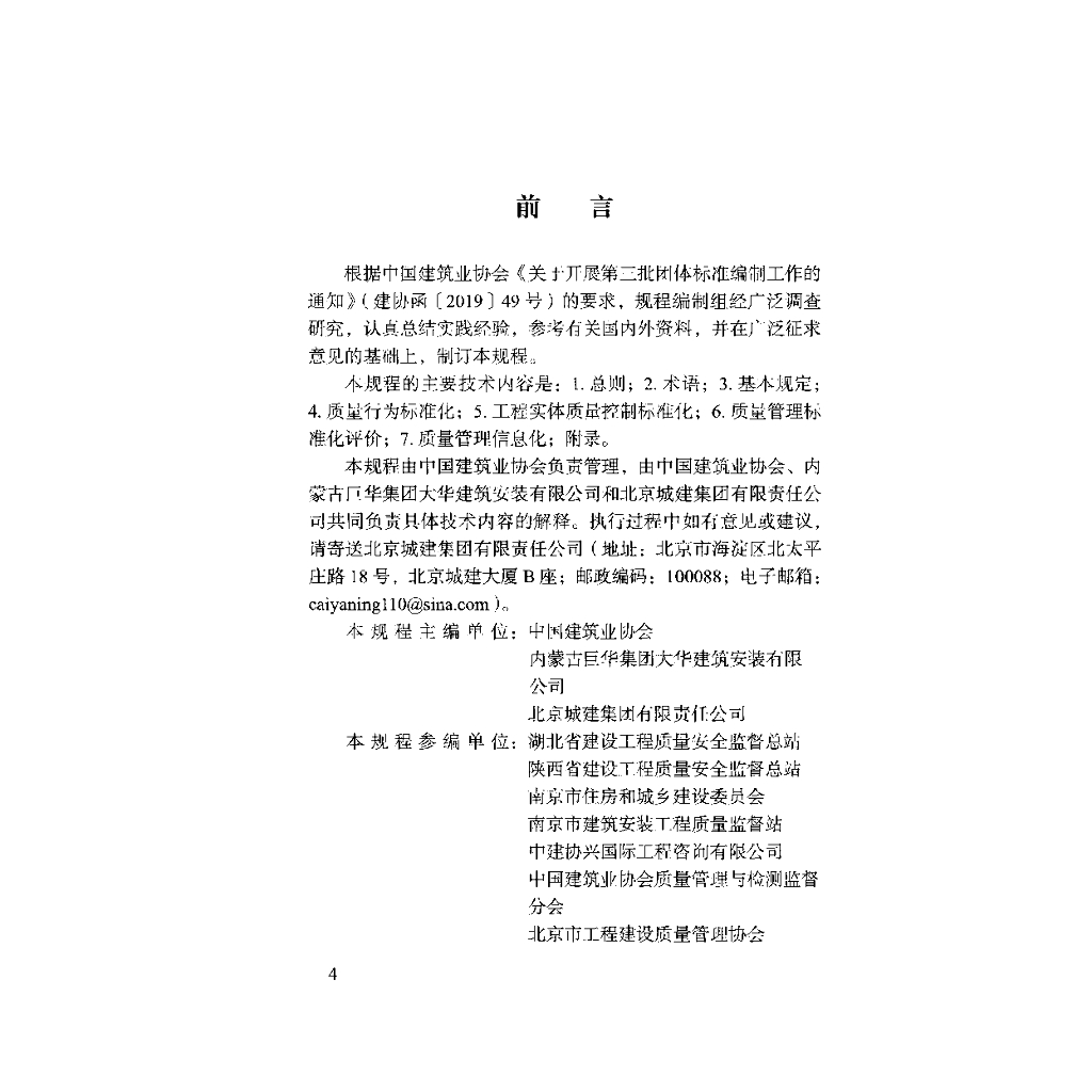 T/CCIAT 0050-2023 标准预览