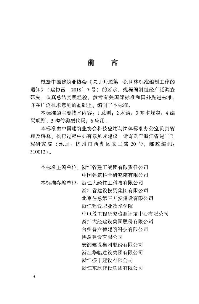 T/CCIAT 0019-2020 标准预览
