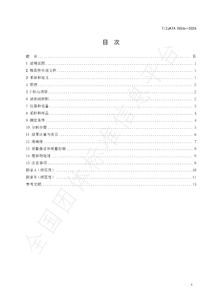 T/ZJATA 0026-2024 标准预览