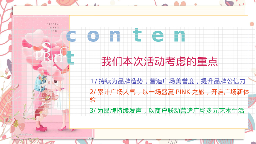 “盛夏PINK之旅”七夕活动方案_第2页
