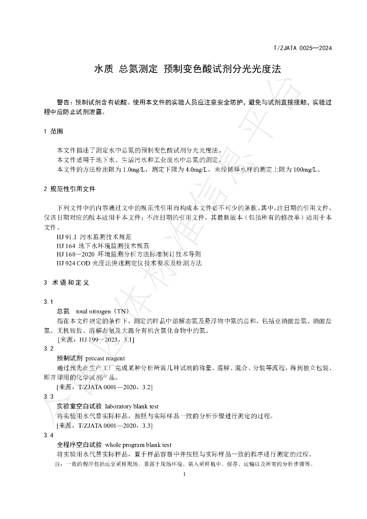T/ZJATA 0025-2024 标准预览
