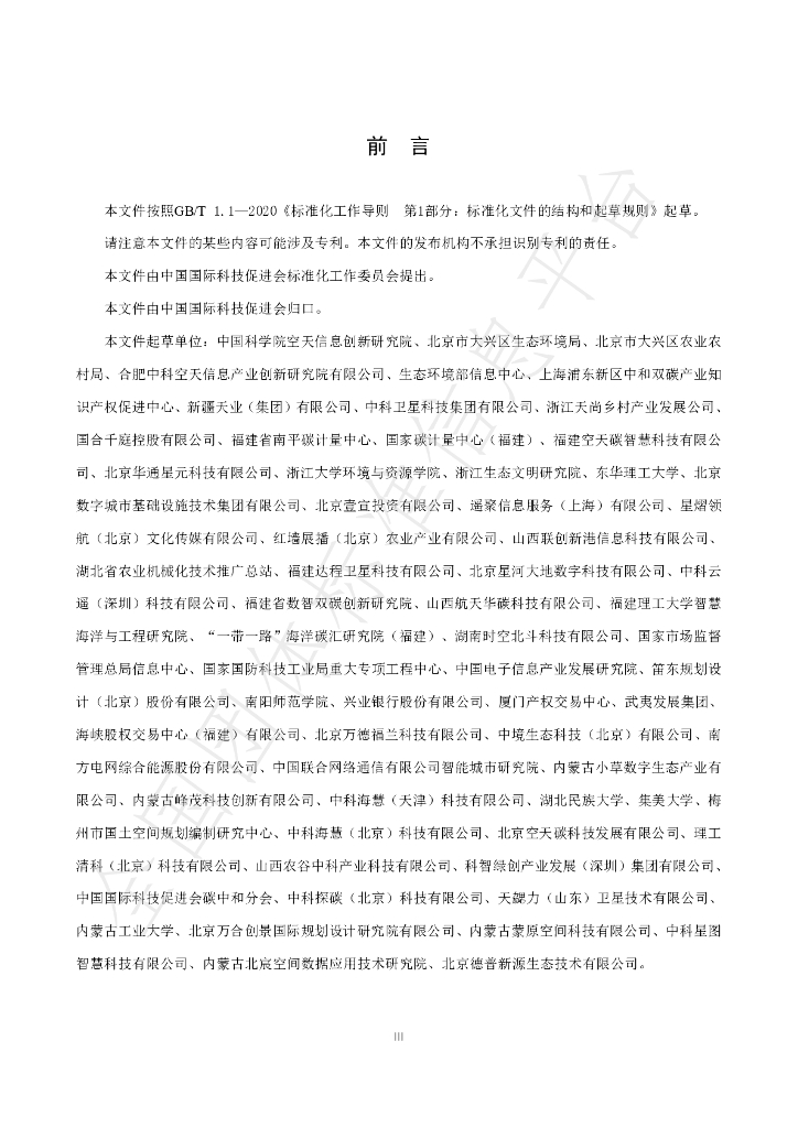 T/CI 230-2023 标准预览