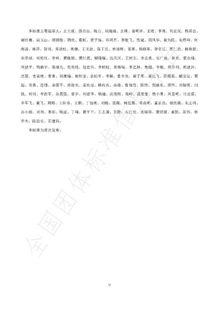 T/CI 230-2023 标准预览