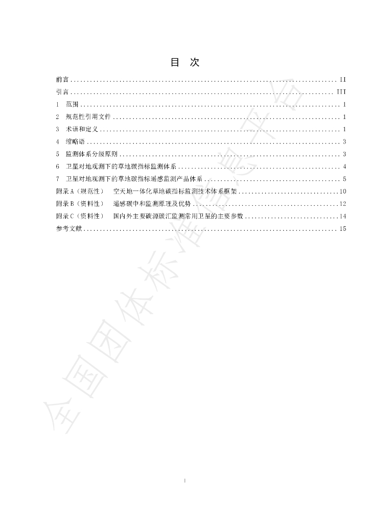 T/CI 074-2023 标准预览