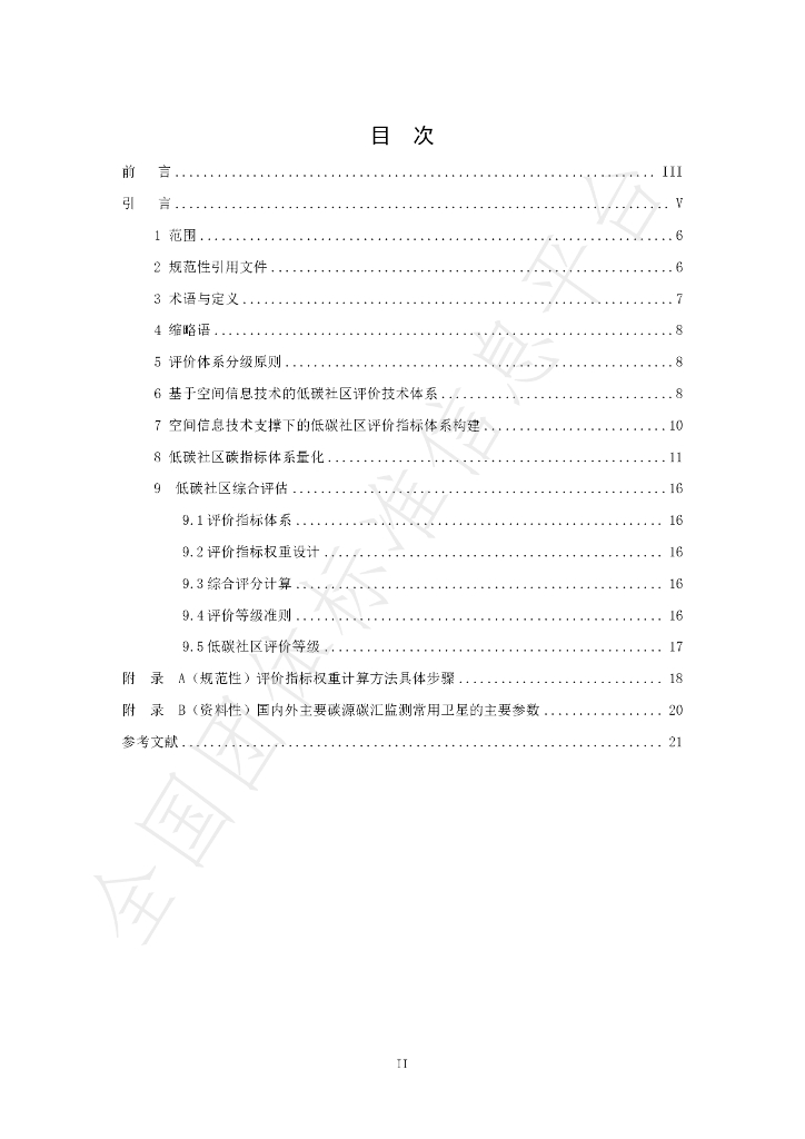 T/CI 165-2023 标准预览