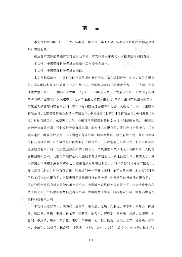 T/CI 165-2023 标准预览