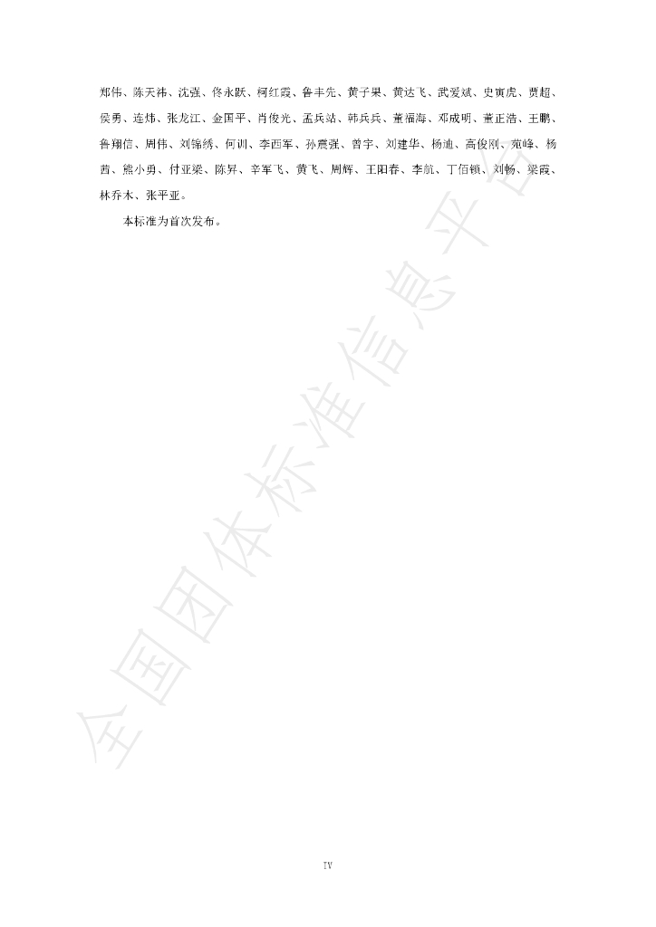 T/CI 165-2023 标准预览