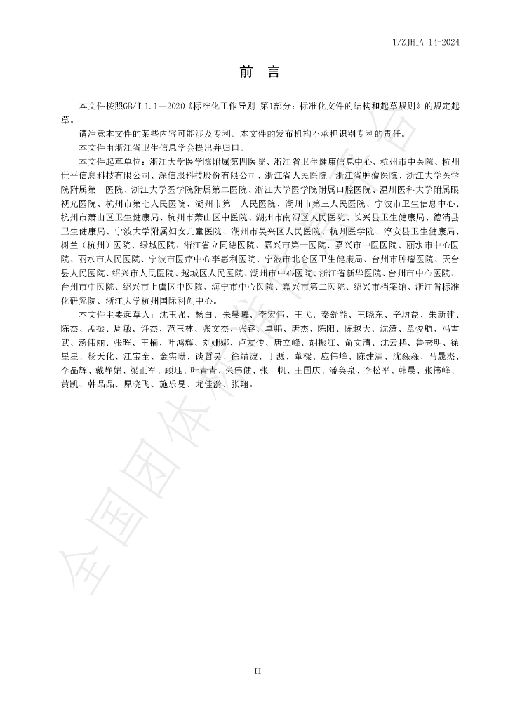 T/ZJHIA 14-2024 标准预览