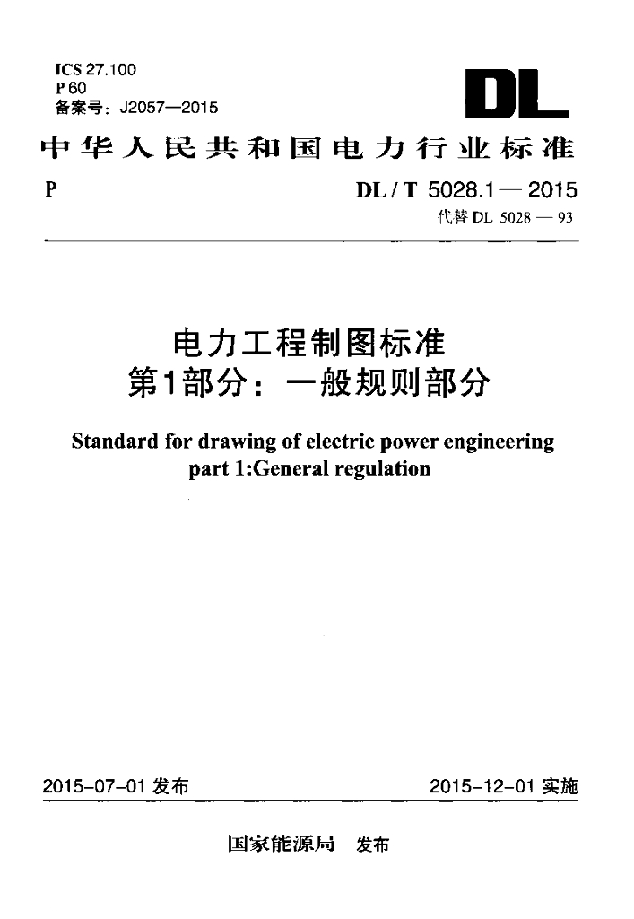 DL/T 5028.1-2015 标准预览