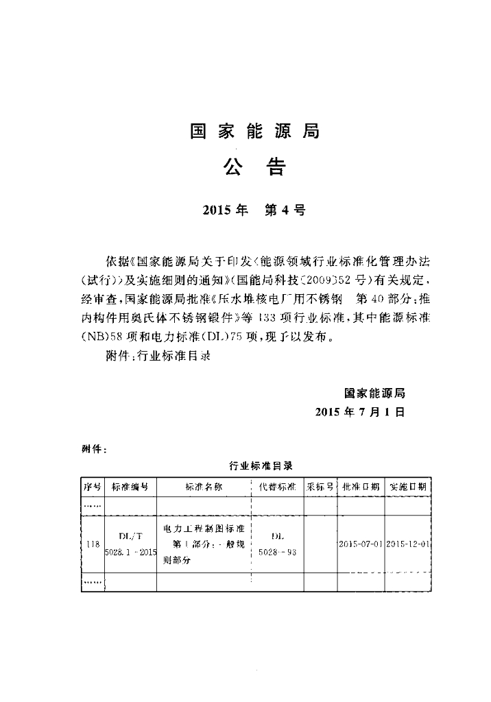 DL/T 5028.1-2015 标准预览