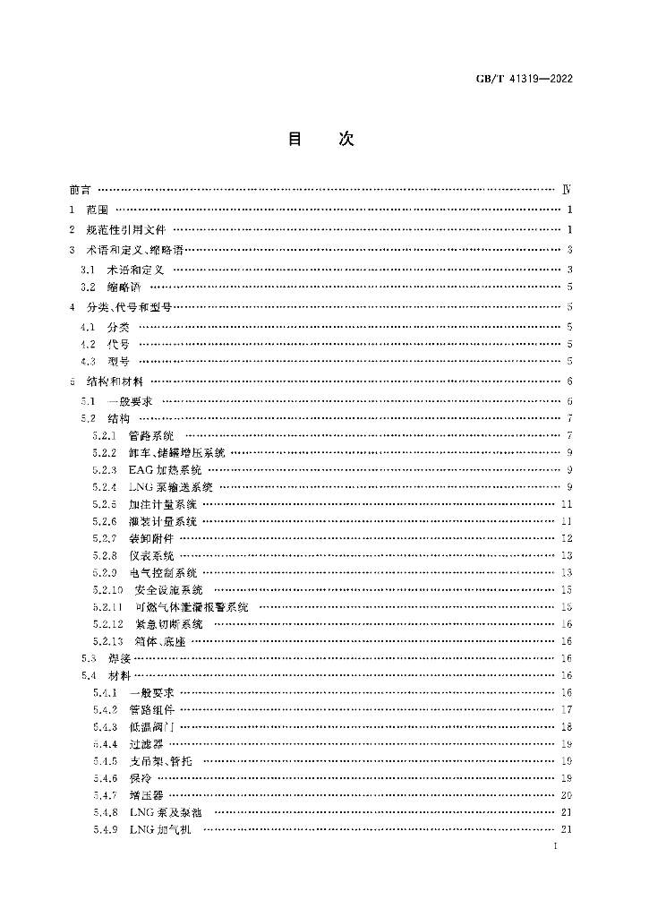 GB/T 41319-2022 标准预览