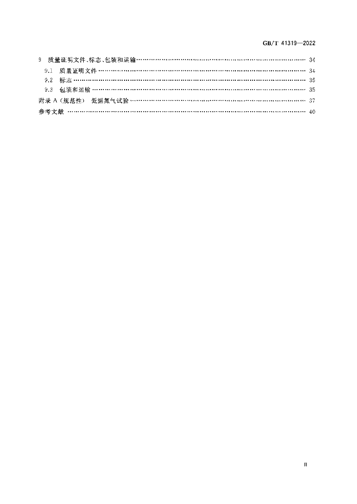 GB/T 41319-2022 标准预览
