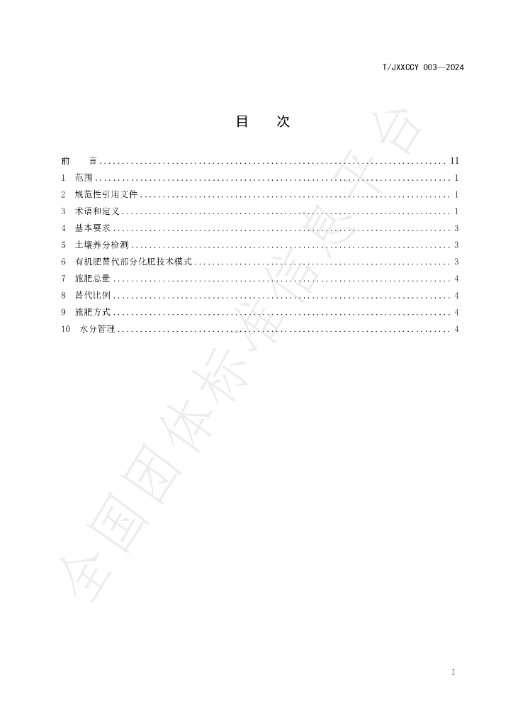 T/JXXCCY 003-2024 标准预览