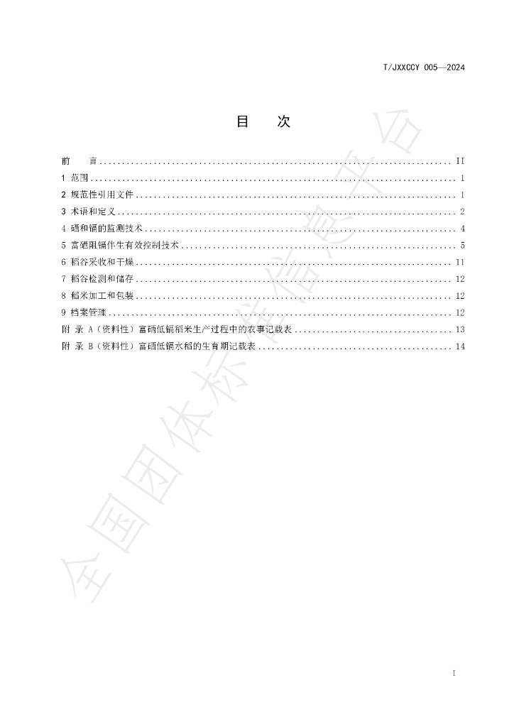 T/JXXCCY 005-2024 标准预览