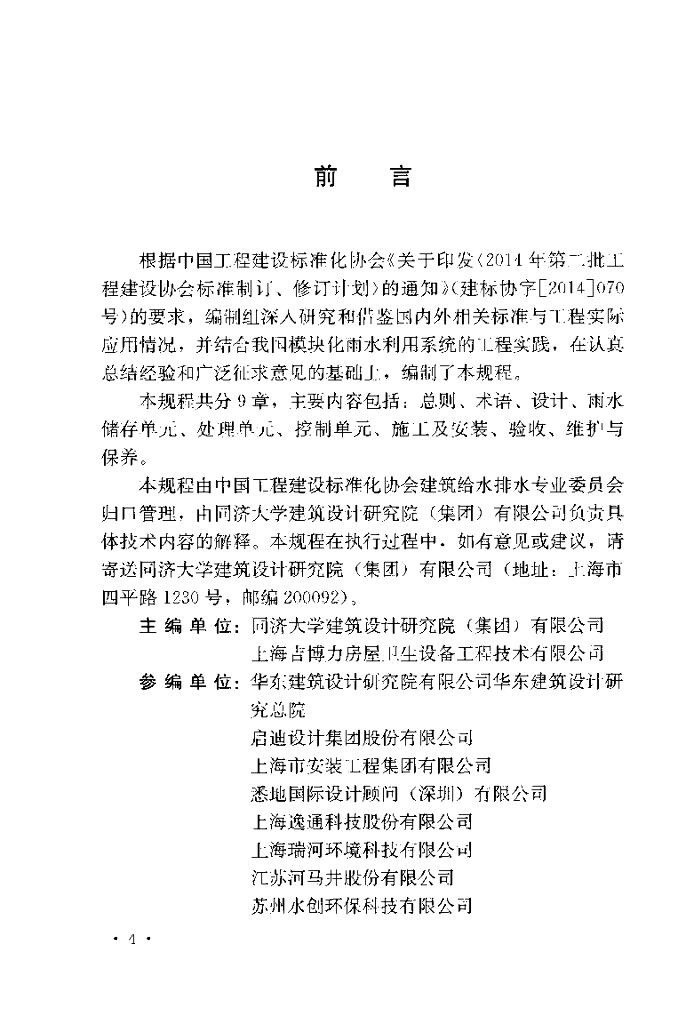 T/CECS 543-2018 标准预览
